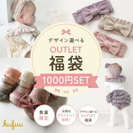 ベビー服 【デザイン選べる OUTLET 福袋 1000円SET】お得なセット アウトレット セットアップ ボトム ス…