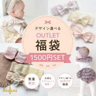 ベビー服 【デザイン選べる OUTLET 福袋 1500円SET】お得なセット アウトレット セットアップ ボトム ス…