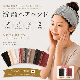 洗顔ヘアバンド 日本製 跡がつかない のびのび 同じ色2枚セット ヘアバンド ヘアキャップ ターバン コットン 吸水タオル ヘアドライ 女性 レディース 男性 メンズ 幅広 ワイド フリーサイズ メイク 化粧 スキンケア お風呂 軽量 薄手 大人用 かわいい おしゃれ Kufuu