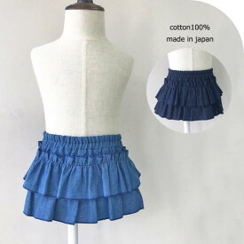 Kufuu 日本製 7オンスデニム スカート パンツ ブルマ Wフリル フリル デニム コットン 100% ベビー服 ベビーかわいい ベビー 80 女の子 クフウ 夏 ボトムス スカート ブルマスカート カワイイ 夏デニム 出産祝い ギフト プレゼント