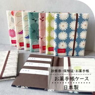 お薬手帳 診察券 ケース カバー お薬手帳入れ ナチュラル 日本製 かわいい カードケース パスポートケー…