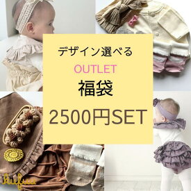 ベビー服 【デザイン選べる OUTLET 福袋 2500円SET】お得なセット アウトレット セットアップ ボトム スカート ブルマ トップス ヘアバンド 靴下 ベビーアイテム ラッキーバック 70 80 新生児 Kufuu クフウ