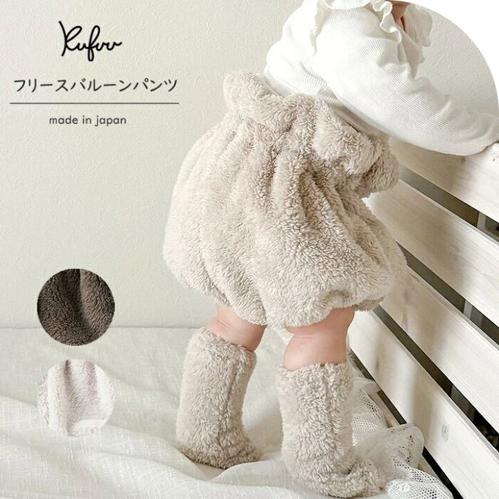 楽天市場】ベビー バルーンパンツ かぼちゃ ブルマ ふわふわ フリース 