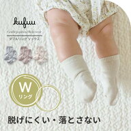 ベビー ソックス 靴下 脱げにくい 日本製 Wリング 9-12 cm 赤ちゃん 無地 靴下 シンプル クフウ Kufuu ベ…