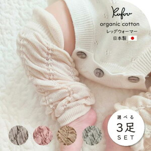 bOEH[}[ I[KjbN Rbg Iׂ 3 Zbg V`1 { @t  H ~ C Ԃ xr[ A[EH[}[ A[Jo[ Organic Cotton Baby Leg Warmers oY NtE