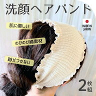 洗顔 ヘアバンド 跡がつかない のびのび ヘアバンド 同じ色 2枚 セット ヘアキャップ ターバン コットン …