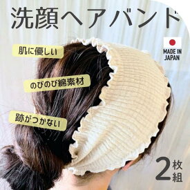 洗顔 ヘアバンド 跡がつかない のびのび ヘアバンド 同じ色 2枚 セット ヘアキャップ ターバン コットン 吸水タオル ヘアドライ 女性 レディース 男性 メンズ 幅広 ワイド フリーサイズ メイク 化粧 腹巻 ヘアメイク シャーリング 軽量 薄手 かわいい おしゃれ クフウ kufuu