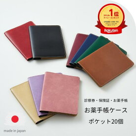 お薬 手帳ケース 大容量 ポケット20個 日本製 母子手帳 診察券 ホルダー 保険証 A6 手帳カバー 手帳入れ 革 レザー PVC 診察券カバー かわいい 母の日 父の日 敬老の日 カードケース 収納 医療証 クフウ Kufuu