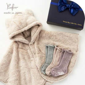 出産祝い ポンチョ & 靴下 セット Gift BOX 日本製 ギフト 男の子 女の子 ハイソックス 赤ちゃん ベビー お祝い プレゼント クリスマス バースデー 人気 クフウ Kufuu