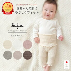 ベビー 腹巻き 長ズボン パジャマ コットン パンツ レギンス 春 夏 秋 冬 ステテコ 日本製 出産準備 こども のびのび シャーリング 腹巻きパンツ 子供 赤ちゃん 寝冷えパジャマ 温活 ベビー服 女の子 男の子 80 ボトムス