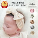 ベビー ヘアバンド 赤ちゃん よく伸びる 柔らか 素材 0-3歳 新生児 ジャガード リボン くすみカラー ビッグリボン 軽…