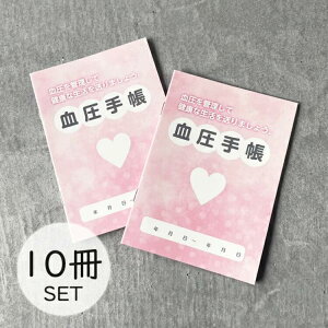 �����蒠 10���Z�b�g �s���N �n�[�g �O���t�� ���l�� �����L�^ �������� 32�y�[�W A6�T�C�Y �����v ���� �̏d ���� ���N�Ǘ� �L�^ ����蒠 ��������蒠 ��� �ʉ@ �a�@ �܂Ƃߔ��� �t���J���[