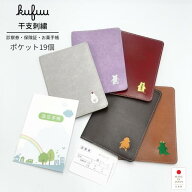 お薬手帳ケース 大容量 干支刺繍 ポケット19個 母子手帳ケース お薬手帳 カバー 日本製 母子手帳入れ 母…