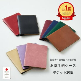 お薬 手帳ケース 大容量 ポケット20個 日本製 母子手帳 母子手帳ケース 診察券 ホルダー 保険証 A6 手帳カバー 手帳入れ 革 レザー PVC かわいい 母の日 父の日 敬老の日 カードケース 収納 医療証 クフウ Kufuu