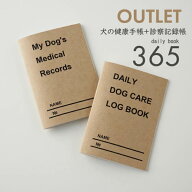 【アウトレット 再入荷なし 】犬 健康手帳 ＋ 診察記録帳 2冊セット 犬の健康管理手帳 母子手帳 記録 日…