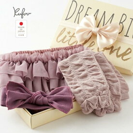 出産祝い 女の子 ギフトセット 3段チュールブルマ & コットンリブ 靴下 ヘアクリップ 日本製 BOX入り 箱入り ベビー服 赤ちゃん 新生児 くすみカラー 80 リトルワン ベビーギフト 内祝い プレゼント ラッピング おしゃれ 誕生日 Kufuu