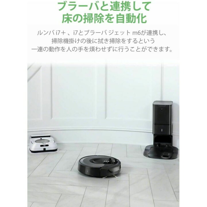 楽天市場】ルンバ i7+ ロボット掃除機 アイロボット 自動ゴミ収集 水洗いできるダストボックス wifi対応 i755060 Alexa対応 : プラチナエイト楽天市場店 楽天市場】ルンバ i7+ ロボット掃除機 アイロボット 自動ゴミ収集 水洗いできるダストボックス wifi対応 i755060 Alexa対応 : プラチナエイト楽天市場店