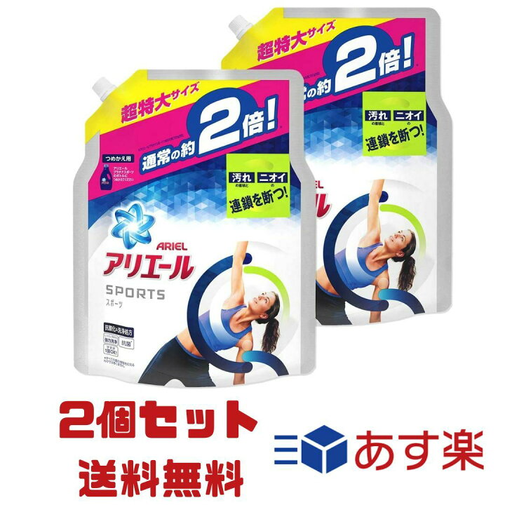 楽天市場】アリエール プラチナスポーツ 詰め替え 約2倍分(1.34kg)×2袋  
