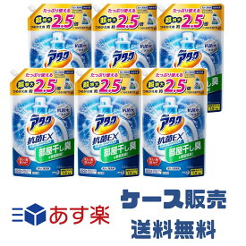 【ケース販売】アタック 抗菌EX スーパークリアジェル 洗濯洗剤 詰替用 1900ml 1.9kg 6袋