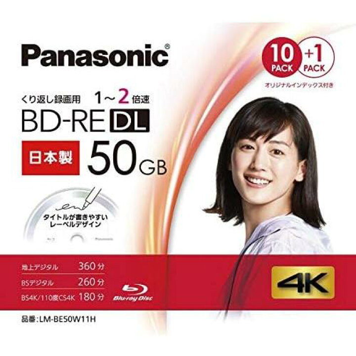楽天市場】パナソニック(Panasonic) 録画用50GB 2層 1-2倍速対応 BD-RE 