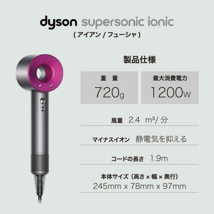 楽天市場】Dyson Supersonic Ionic ヘアードライヤー アイアン 