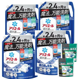 【1720ml × 4袋 お試しジェルボール7個 × 2袋付き】アリエール 洗濯洗剤 ジェル 漂白剤級洗浄 詰め替え 超ウルトラジャンボ 1720ml お試しジェルボール付き
