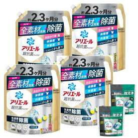 【まとめ買い 1720ml × 4袋 お試しジェルボール7個 × 2袋付き】アリエール 洗濯槽まるごと除菌 1720ml×4袋＋ジェルボールお試し7個×2袋