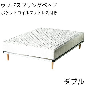 ウッドスプリング ベッド」の人気商品一覧・価格比較 - 価格.com