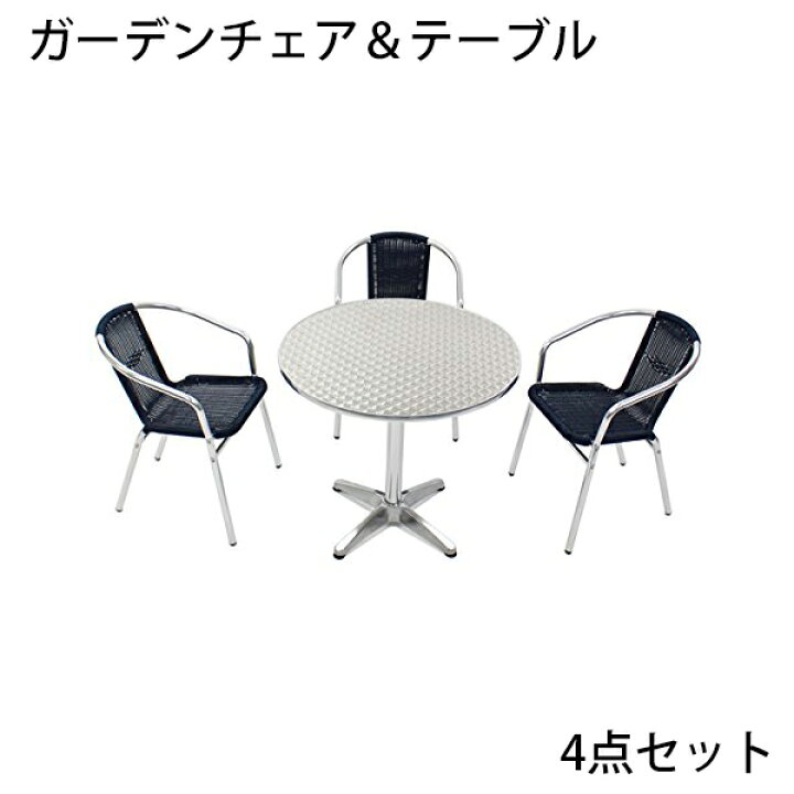 楽天市場】送料無料 ガーデン4点セット ガーデンテーブル4点セット 
