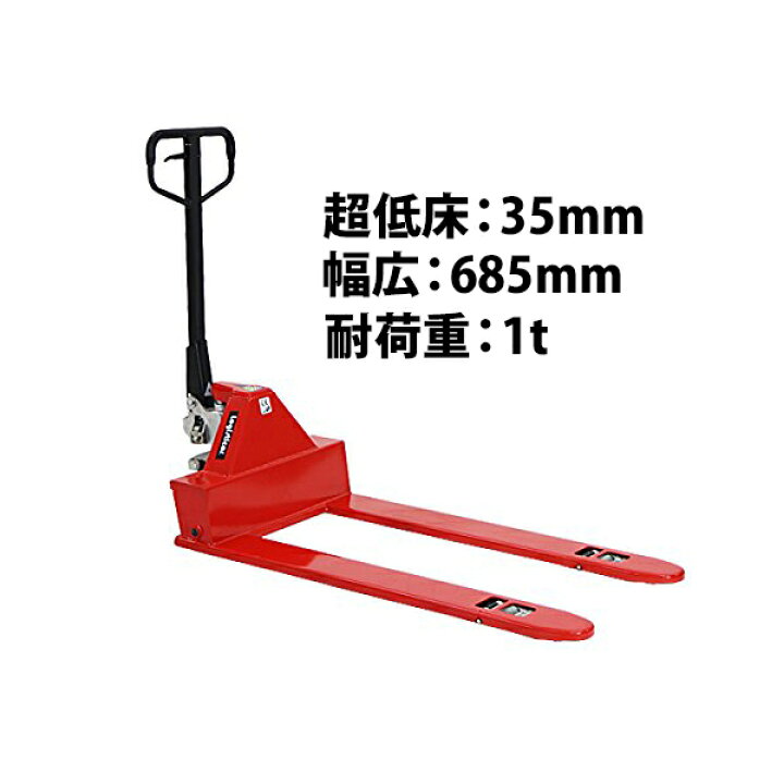 楽天市場】送料無料 ハンドパレット 超低床 35mm 幅広 幅685mm 