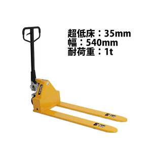 �������� �n���h�p���b�g ���Ᏸ 35mm ��540mm �t�H�[�N����1150mm 1000kg �� �n���h���t�g �n���h�p���b�g�g���b�N �n���h���t�^�[ 1t �Ᏸ �p���b�g�g���b�N ���t�g �n���h�g���b�N �_�u�����[��