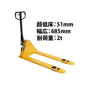  nhpbg Ᏸ 51mm L 685mm tH[N1220mm 2000kg  nhtg nhpbggbN nht^[ 2t Ᏸ pbggbN nhgbN _u[[ 