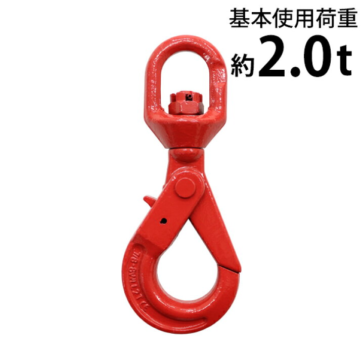 楽天市場】送料無料 スイベルフック 使用荷重約2.0t 約2000kg G80 鍛造 
