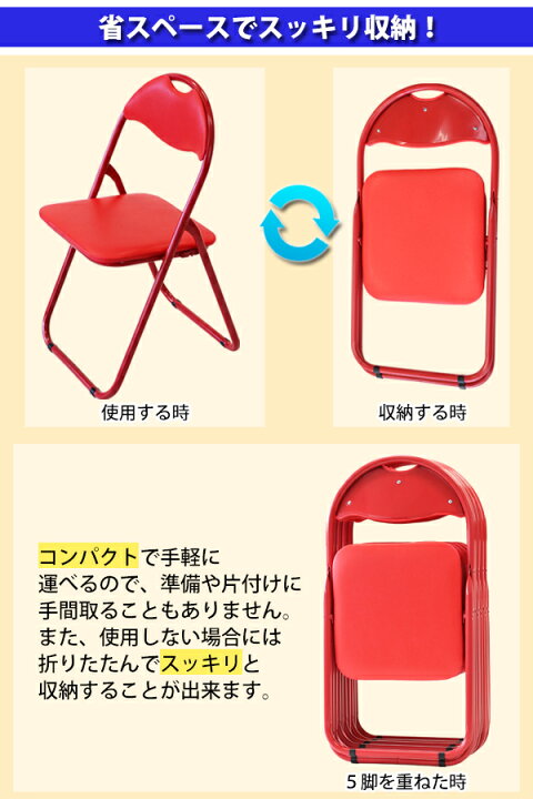 楽天市場】送料無料 折りたたみ パイプ椅子 赤 30脚セット 完成品 組立 