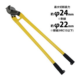 送料無料 ケーブルカッター 36インチ 36" 最大切断可能径約24mm 2.4cm 最大開口約80mm 番線カッター 電線カッター 両刃式 太物ケーブルカッター 銅線ケーブル アルミ線ケーブル アーマーケーブル 銅線 アルミ線 番線 電線 配線 切断 工具 電気工事 工事 鍛造 ccutterc0136