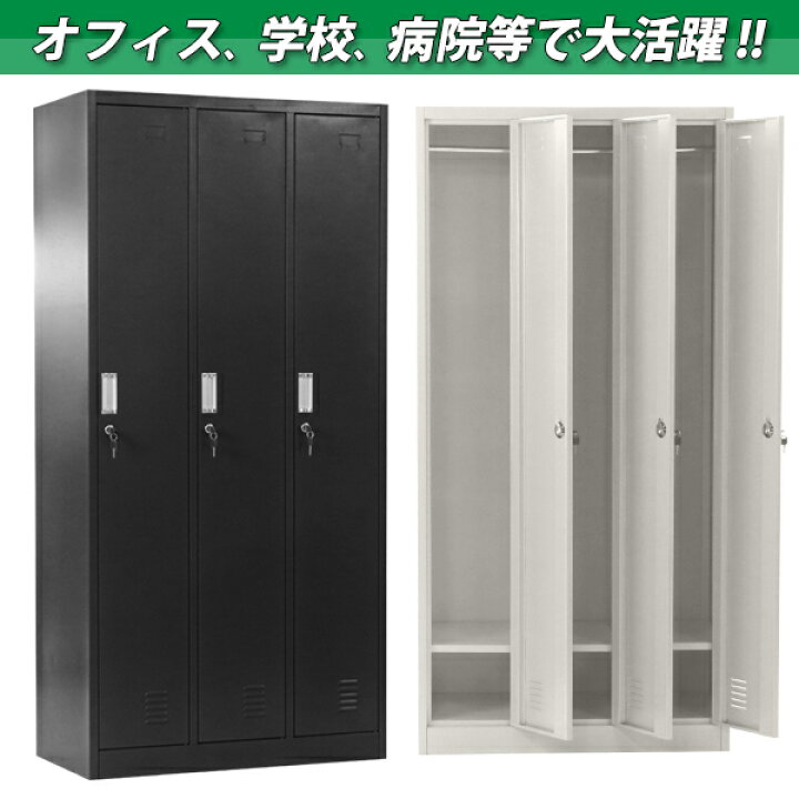 楽天市場 送料無料 ロッカー おしゃれ スチールロッカー 3人用 選べるカラー 鍵付き スペアキー付 3列1段 スチール製 収納 オフィス 事務所 会社 業務用 オフィスロッカー スチールキャビネット オフィス用品 スリム かぎ付き 更衣ロッカー 三人用 3枚扉 シリンダー錠 10 楽天市場 送料無料 ロッカー おしゃれ スチールロッカー 3人用 選べるカラー 鍵付き スペアキー付 3列1段 スチール製 収納 オフィス 事務所 会社 業務用 オフィスロッカー スチールキャビネット オフィス用品 スリム かぎ付き 更衣ロッカー 三人用 3枚扉 シリンダー錠 10