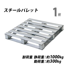 送料無料 スチールパレット 1枚 約W1100×D1100×H150mm 最大荷重約1000kg 約1t 亜鉛メッキ 単面 片面 四方差し フォークリフト 金属 パレット ラック 軽量 片面使用 重量物 頑丈 輸送 物流 運搬 倉庫 工場 食品 水産 製薬 spalecp1111151p