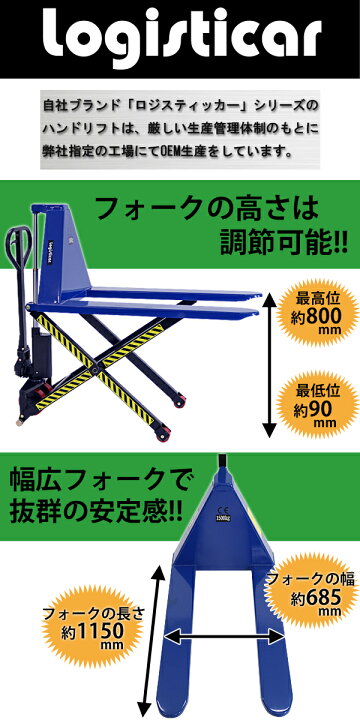 楽天市場】送料無料 ハイアップ ハンドリフト 青 昇降 幅広 最高位 