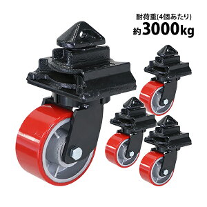  LX^[ ݃LX^[ ReipLX^[ dʗp PU 4Zbg ω׏d3000kg(4) ԗ֒a152mm 77mm OXjbvt ReiLX^[ ݎ PUԗ |