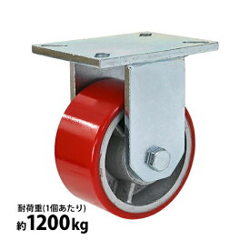 送料無料 キャスター 固定キャスター 重量用 PU製 1個 単品 重量用キャスター 耐荷重約1200kg(1個あたり) 車輪直径約151mm 幅約76mm グリスニップル付き 固定車 PU車輪 ポリウレタン 工場 倉庫 作業 運搬 cstrpufi060r1p