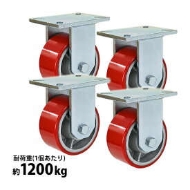 送料無料 キャスター 固定キャスター 重量用 PU製 4個セット 重量用キャスター 耐荷重約1200kg(1個あたり) 車輪直径約151mm 幅約76mm グリスニップル付き 固定車 PU車輪 ポリウレタン 工場 倉庫 作業 運搬 cstrpufi060r4p