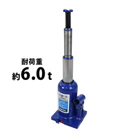 送料無料 ボトルジャッキ 油圧式 最高位約435mm 定格荷重約6t 約6.0t 1台 単品 油圧ジャッキ 二段階 三段階 多段階 だるまジャッキ ダルマジャッキ ジャッキ 手動 安全弁付き ジャッキアップ ハイアップ タイヤ交換 工具 小型 軽量 車 整備 修理 メンテナンス bjackt0066t