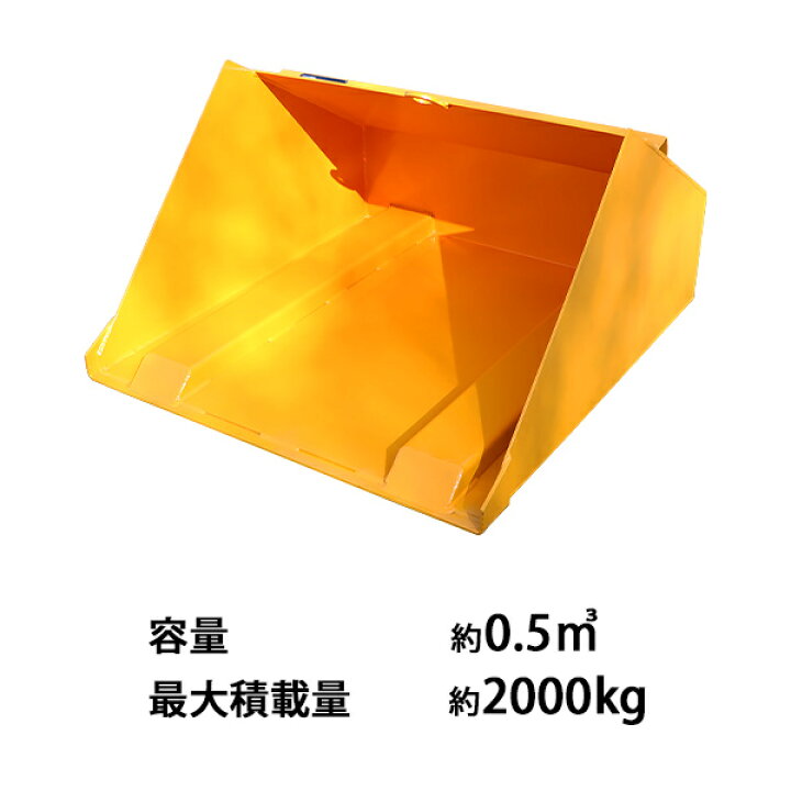 楽天市場】フォークリフト アタッチメント バケット 最大積載重量約 