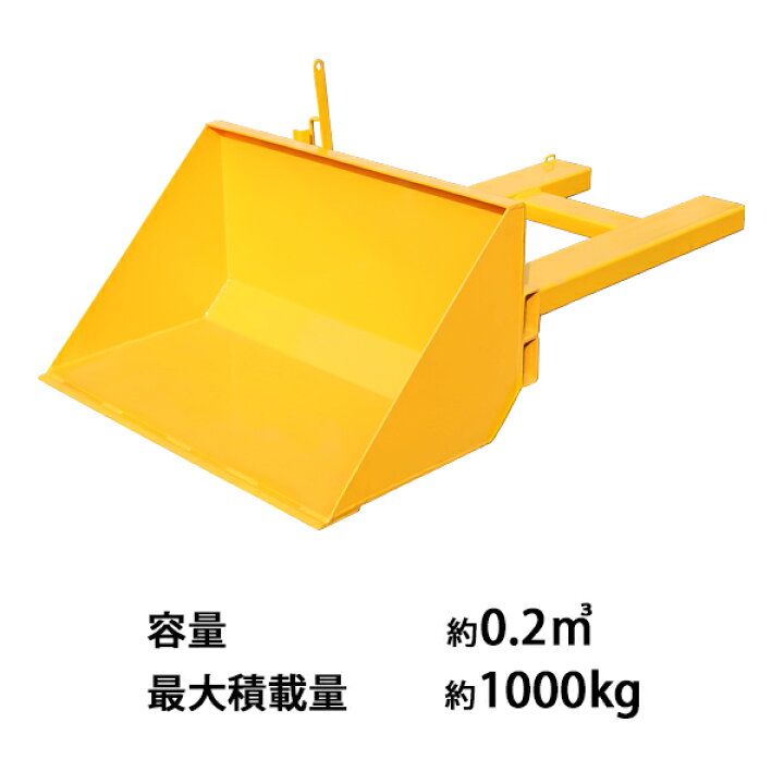 楽天市場】フォークリフト アタッチメント バケット 最大積載重量約 