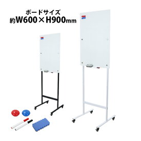 送料無料 ガラスホワイトボード ガラスボード 強化ガラス 脚付き 高さ2段階 高さ調節 約600×900mm 片面 選べるフレームカラー ストッパー付キャスター 60×90cm マグネット トレイ マーカー イレーザー スタンド 足付き ガラス製 磁石 おしゃれ オフィス gwhbdm346090