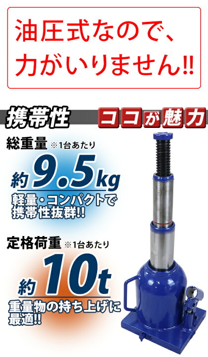 楽天市場】送料無料 ボトルジャッキ 油圧式 最高位約450mm 定格荷重約 