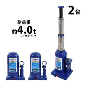 送料無料 ボトルジャッキ 油圧式 最高位約425mm 定格荷重約4t 約4.0t 2台セット 2個 油圧ジャッキ 二段階 三段階 多段階 だるまジャッキ ダルマジャッキ ジャッキ 手動 安全弁付き ジャッキアップ ハイアップ タイヤ交換 工具 整備 修理 メンテナンス 作業 bjackt0044t2p