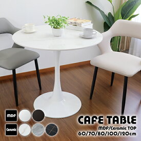 送料無料 カフェテーブル ダイニングテーブル セラミックテーブル おしゃれ 円形テーブル 丸テーブル ラウンドテーブル 大理石調 人工大理石 チューリップテーブル ティーテーブル セラミック 北欧 一人暮らし 組立簡単 白 黒 グレー ホワイト ブラック 2人 3人用 dtablet28