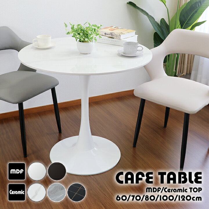 楽天市場】送料無料 カフェテーブル ダイニングテーブル セラミック 