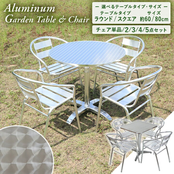 楽天市場】送料無料 アルミガーデンテーブルセット アルミテーブル 
